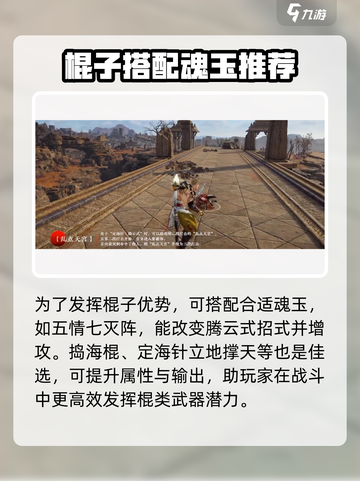 永劫无间手游棍子技能大揭秘！💥掌握这些招式轻松上分🔥截图4