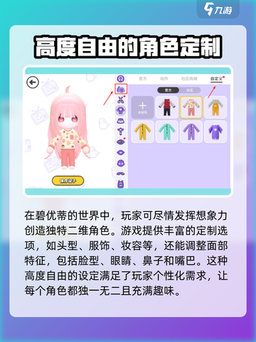 碧优蒂的世界捏脸攻略💥，教你轻松捏出完美脸型！截图2