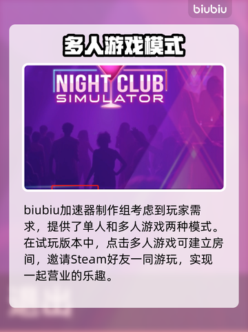 夜店模拟器🔥联机玩法大揭秘🎉截图2