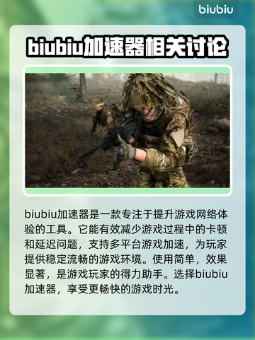 《战术小队》🔥加速器推荐，玩手游必备！截图2