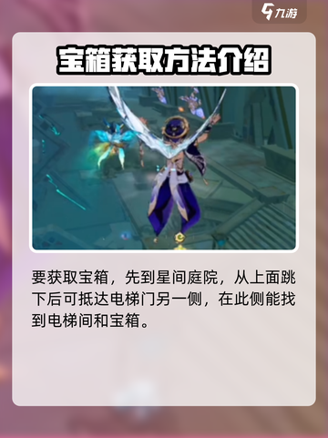 原神⚡电梯间隐藏宝箱获取攻略✨超简单方法！截图2