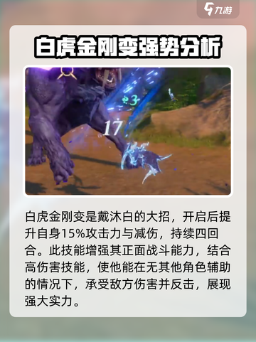 斗罗大陆猎魂世界戴沐白强度如何介绍截图5