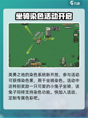 英勇之地坐骑怎么染色介绍截图2