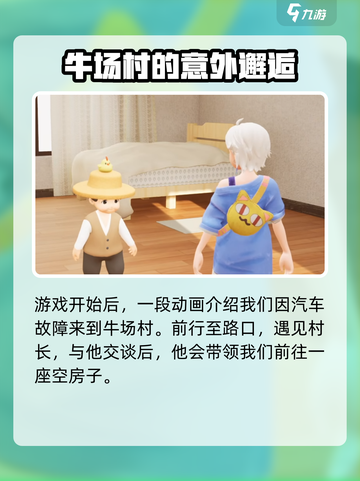 老家奇妙日记攻略介绍截图2