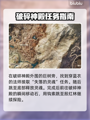 王权与自由🔥迷路灵魂任务完全攻略✨截图2