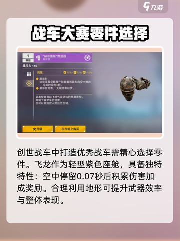 创世战车🔥飞龙介绍，战力爆表💥必看！截图2
