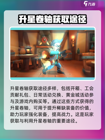 传奇商店经营与打造怎么升星介绍截图3