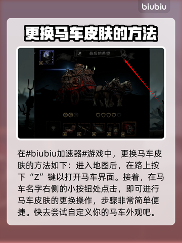 暗黑地牢2🔥马车皮肤更换方法大揭秘！截图2