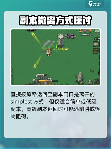 英勇之地副本怎么退出介绍截图2