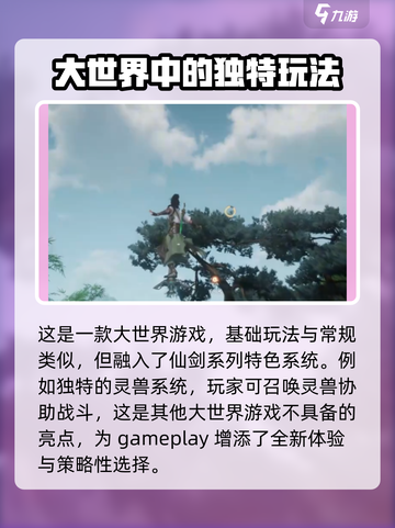 仙剑世界怎么样介绍截图4