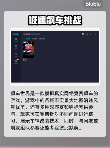 飙车世界卡顿？💥一招解决流畅玩🎉截图2