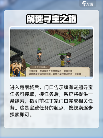 大侠立志传楚襄城宝藏位置介绍截图2