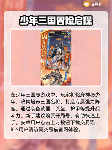 少年三国志开局号🔥超值购买平台大揭秘！截图2