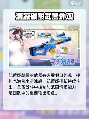 尘白禁区凯茜娅朝翼介绍介绍截图3