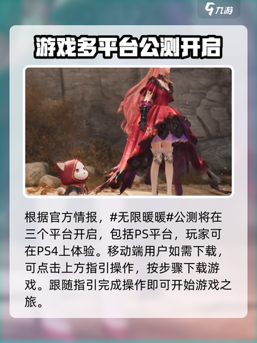 无限暖暖PS4可以玩吗介绍截图2