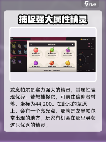 洛克王国手游龙息帕尔在哪里捕捉介绍截图2