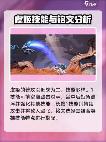 王者荣耀🔥虞姬最强铭文搭配🌟轻松上分秘籍！截图3