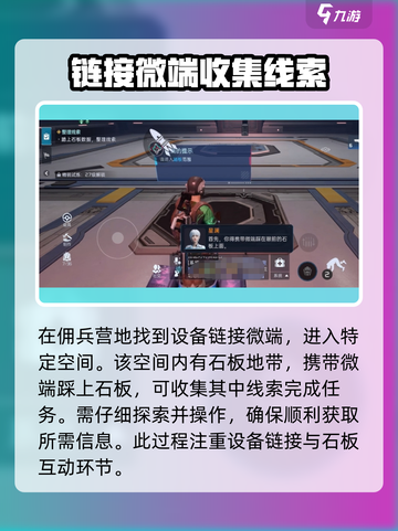 星球重启整理线索任务怎么做介绍截图2