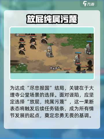 大侠立志传精忠报国达成攻略介绍截图2