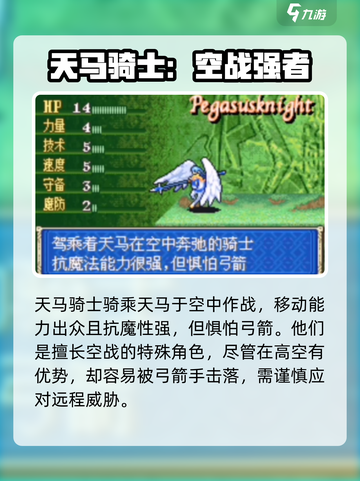 火焰纹章烈火之剑兵种有哪些介绍截图4