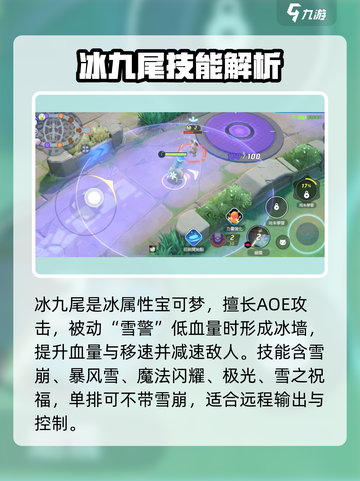 宝可梦大集结：冰九尾🔥玩法攻略，轻松上分！截图2