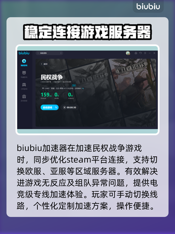 民权战争⚡闪退解决+稳定加速器下载🔗截图4