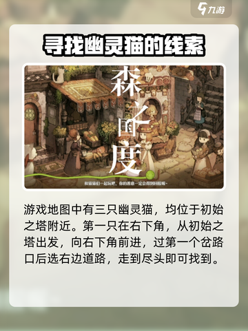 《森之国度》幽灵猫位置大揭秘！快来看👇截图2