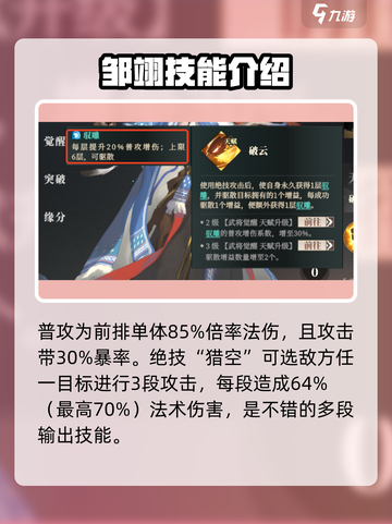 三国志幻想大陆2枭之歌邹翊怎么样介绍截图2