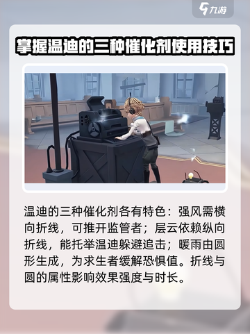 第五人格：气象学家技能超详细解析⚡💥截图4