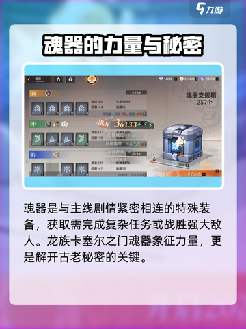 龙族卡塞尔之门魂器是什么介绍截图2