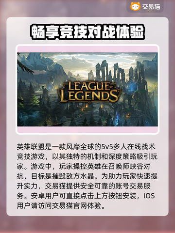 LOL账号交易渠道大曝光！🔥安全可靠✨截图2