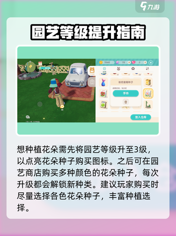 心动小镇🔥粉色雏菊培育秘籍🌸让你的花园美翻天！截图2
