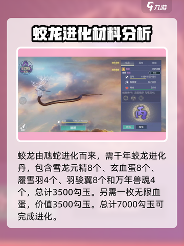 妄想山海🔥平民玩家也能轻松搞蛟龙！值得培养吗？截图2