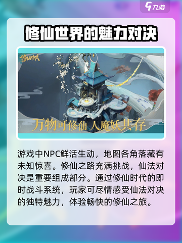 修仙时代🔥好玩到停不下来！你猜对结局了吗？截图3