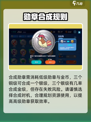 🔥宝可梦大集结支援勋章合成神技！✨截图3