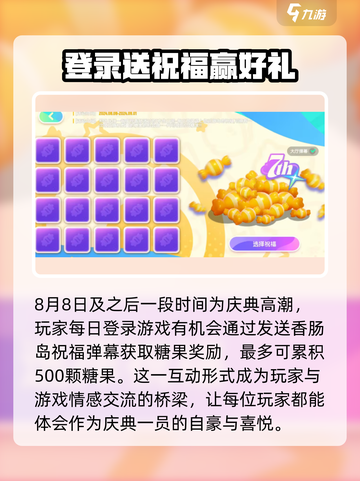 香肠派对🎉七周年活动来了！限时详情曝光🔥截图3