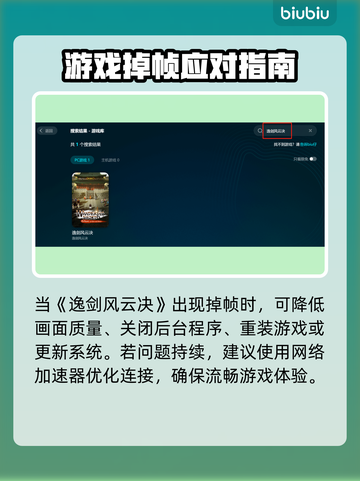 🎮逸剑风云决掉帧？一招解决卡顿问题！截图3
