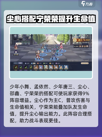 斗罗大陆逆转时空尘心阵容搭配指南介绍截图2