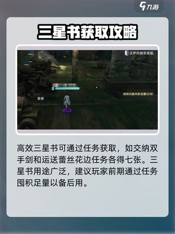 大航海时代传说三星书怎么获取介绍截图4
