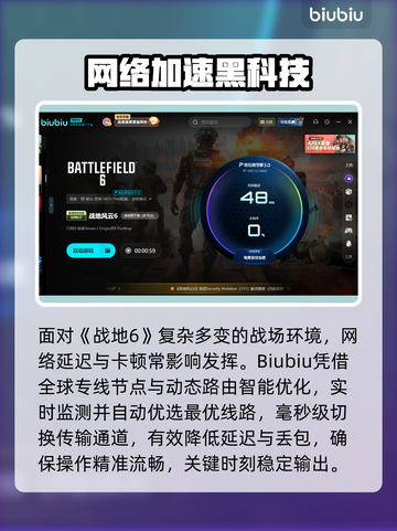 💥战地6加速器推荐！低延迟神器🔥截图3