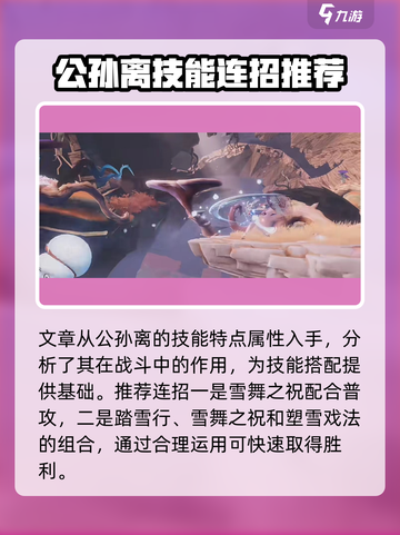 王者荣耀：公孙离玩法大揭秘！✨轻松上分必备🔥截图10
