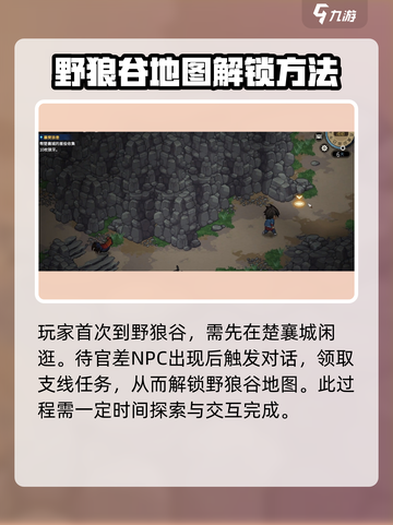 大侠立志传野狼谷在哪介绍截图3