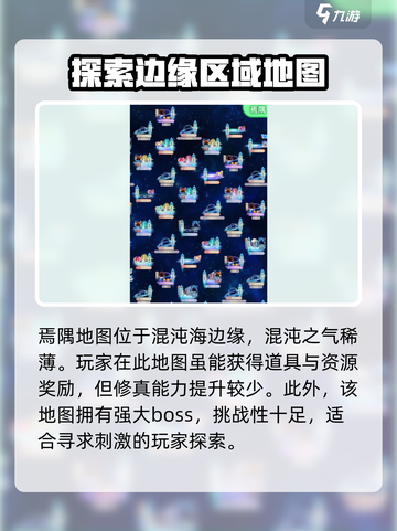 想不想修真焉隅探索路线🔥攻略全解析！截图2