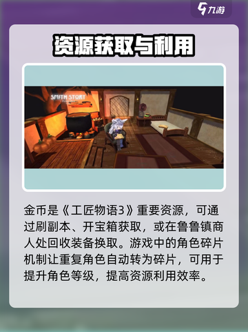 工匠物语3攻略详细介绍介绍截图3