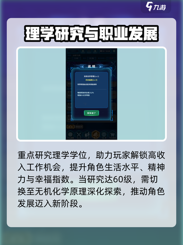 拯救未来研究怎么选择介绍截图3