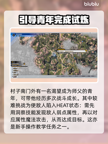 最终幻想7重生：贡加加村任务全攻略✨🔥截图6
