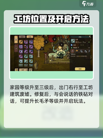 饥荒新家园工坊系统攻略介绍截图2