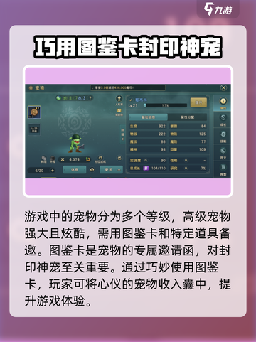魔力宝贝复兴🔥封印神宠玩法大全，轻松制胜秘诀🎉截图2