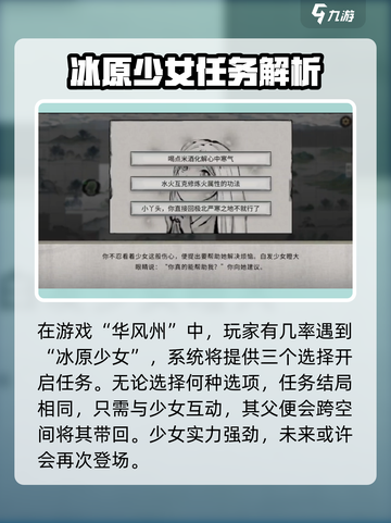 鬼谷八荒🔥冰原少女奇遇完成攻略💡截图2