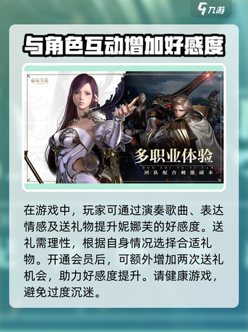 命运方舟妮娜芙好感度攻略介绍截图3